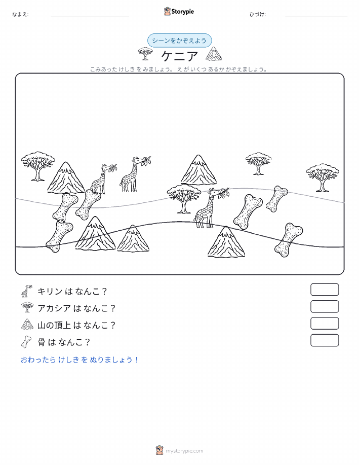 カウントシーン