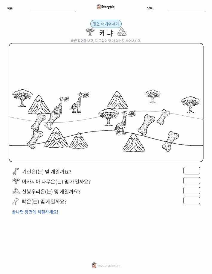 세기 장면