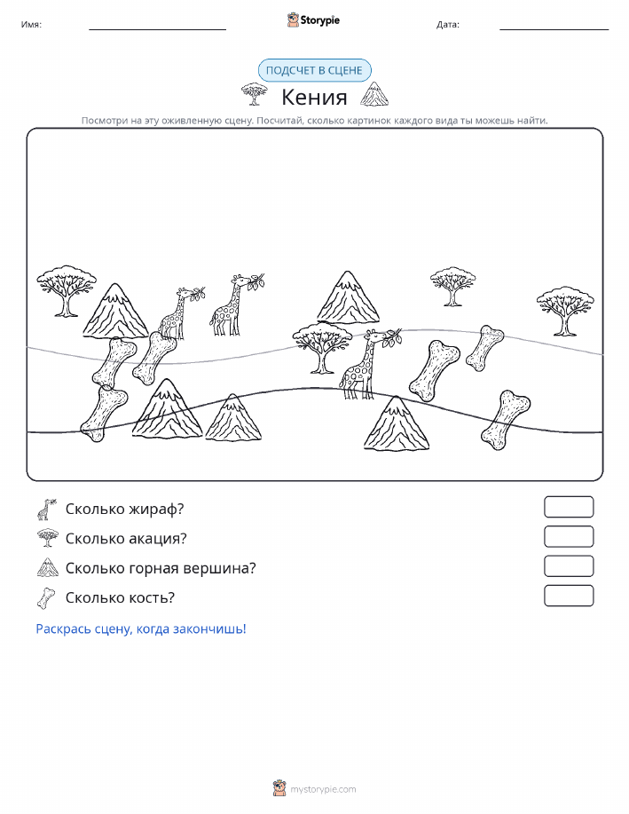 Сцена счёта