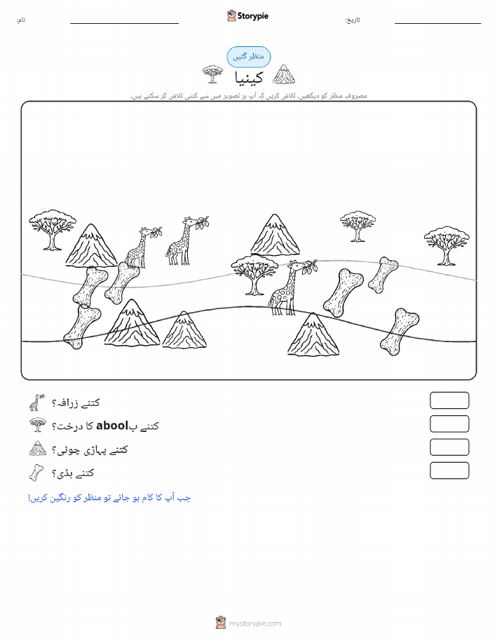 گنتی کا منظر
