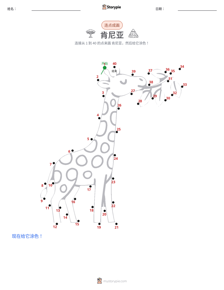 连点成线
