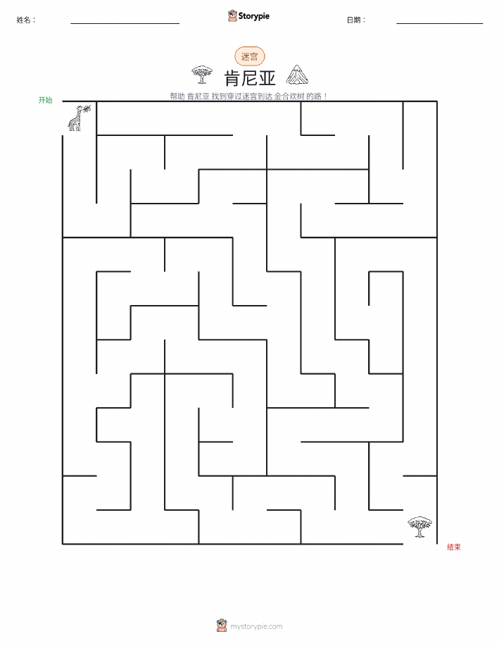 迷宫