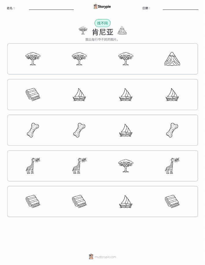 找不同