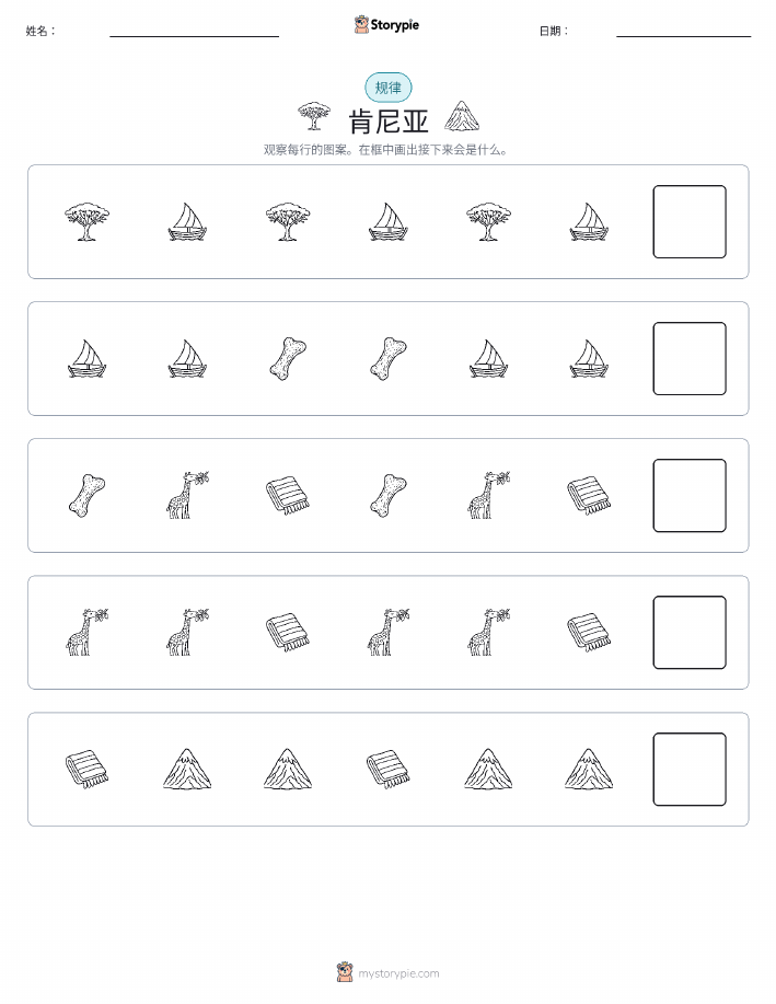 模式