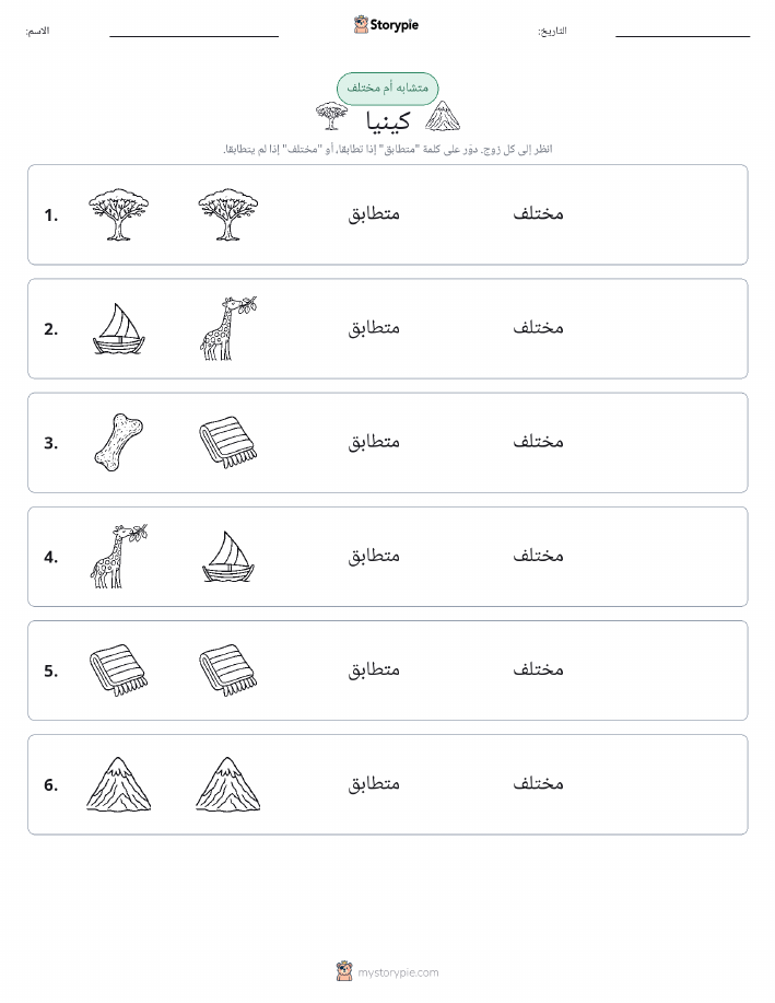 نفس أو مختلف