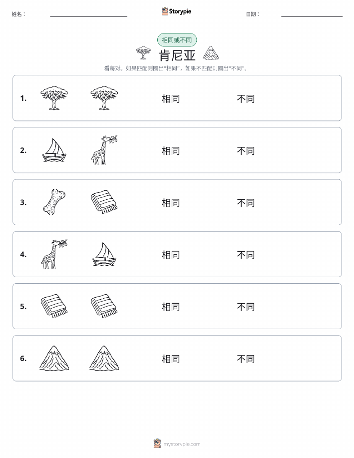 相同或不同
