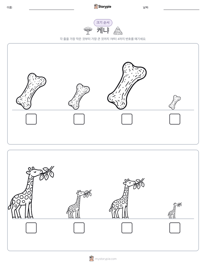 크기 순서