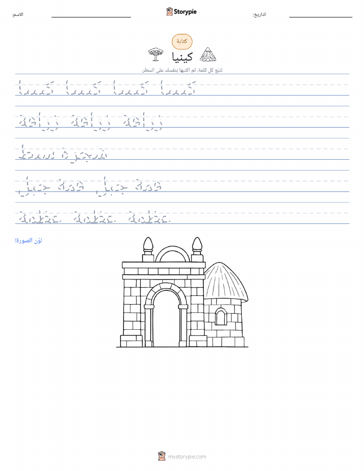 تمرين الكتابة