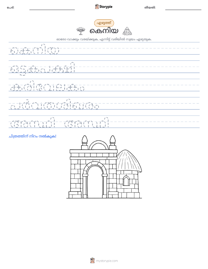 എഴുത്ത് പരിശീലനം