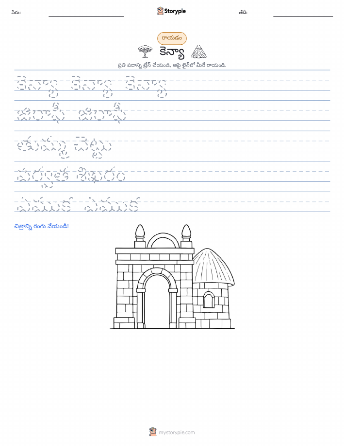రాయడం సాధన