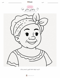 معاينة ورقة العمل القابلة للطباعة وانجاري ماثاي