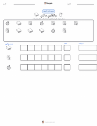 معاينة ورقة العمل القابلة للطباعة وانجاري ماثاي