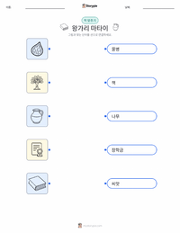 왕가리 마타이 인쇄 가능한 워크시트 미리보기