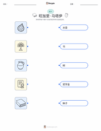 旺加里·马塔伊 可打印工作表，适合儿童
