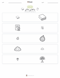 معاينة ورقة العمل القابلة للطباعة وانجاري ماثاي