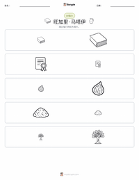 旺加里·马塔伊 可打印工作表预览