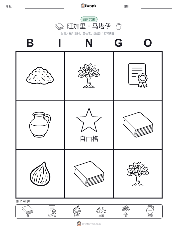 图片宾果