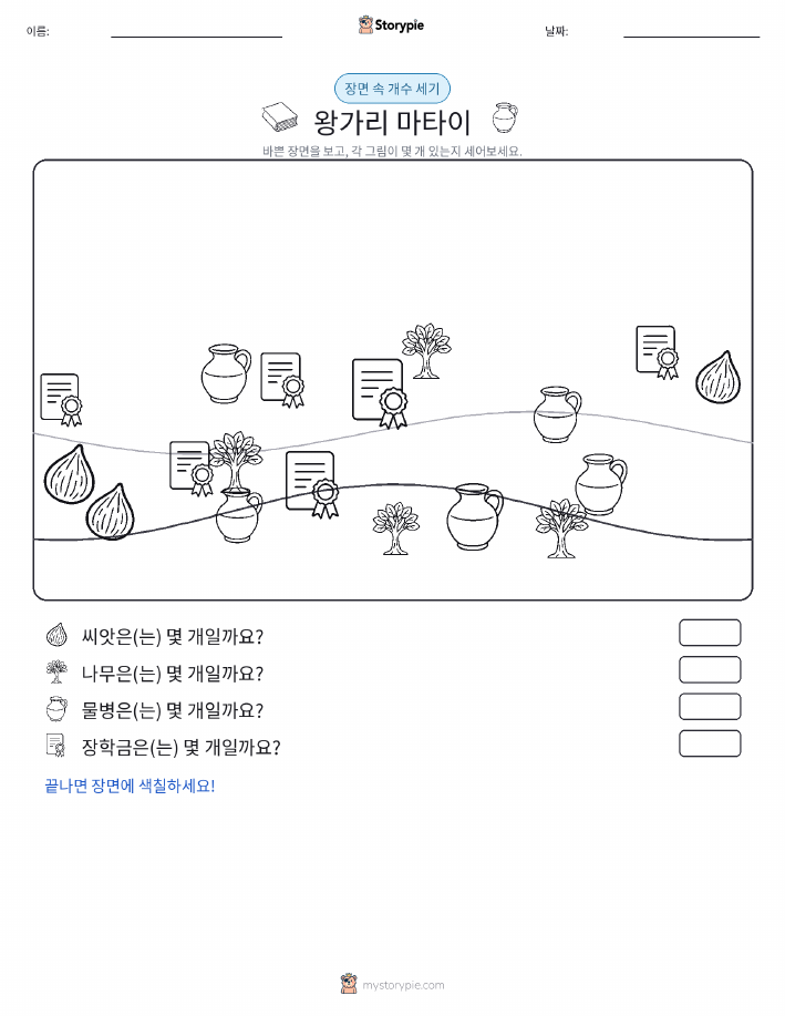 세기 장면