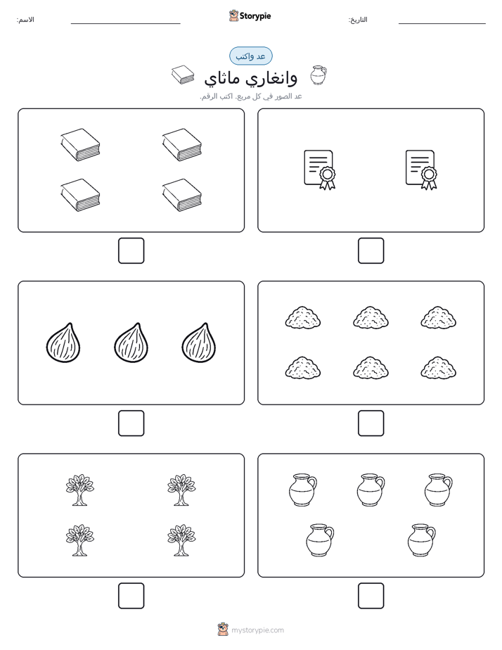 عد و اكتب