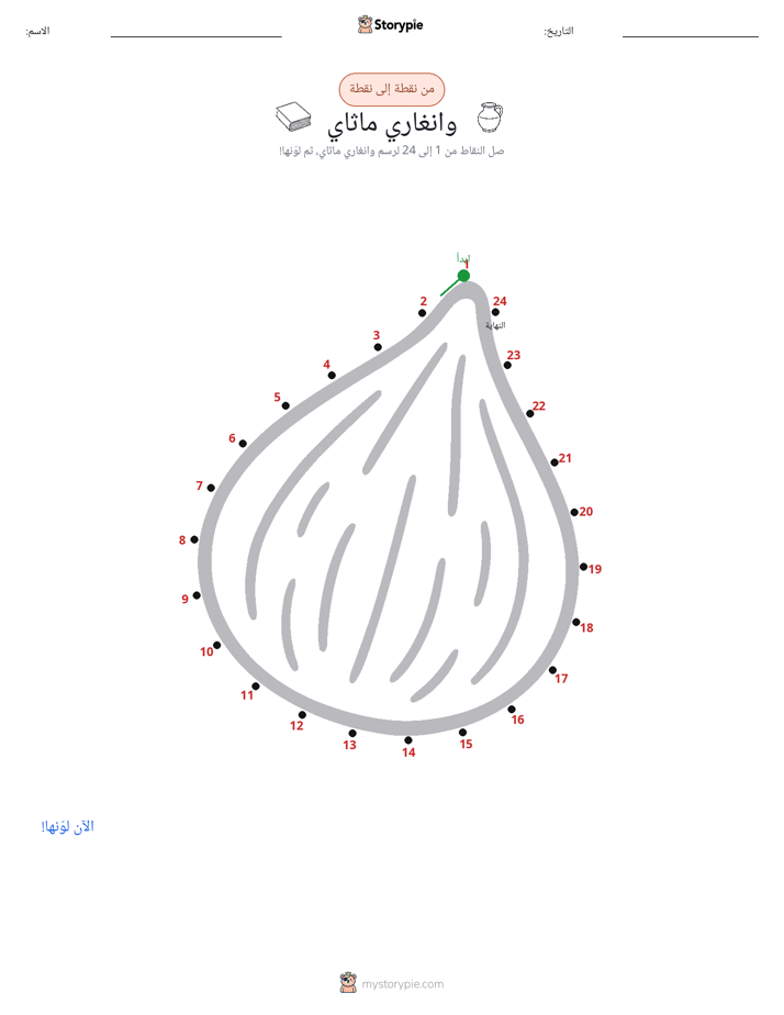 نقطة إلى نقطة