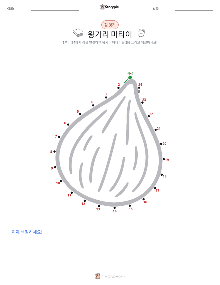 점 연결하기