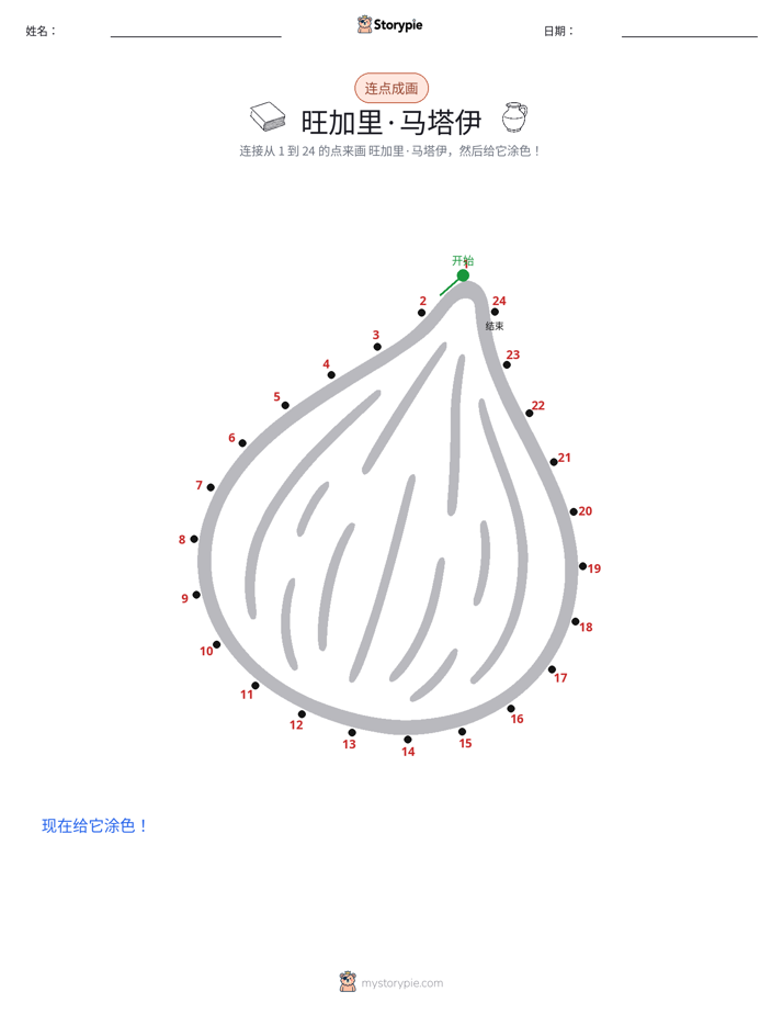 连点成线