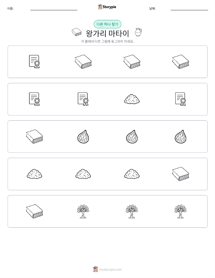 이상한 것 찾기