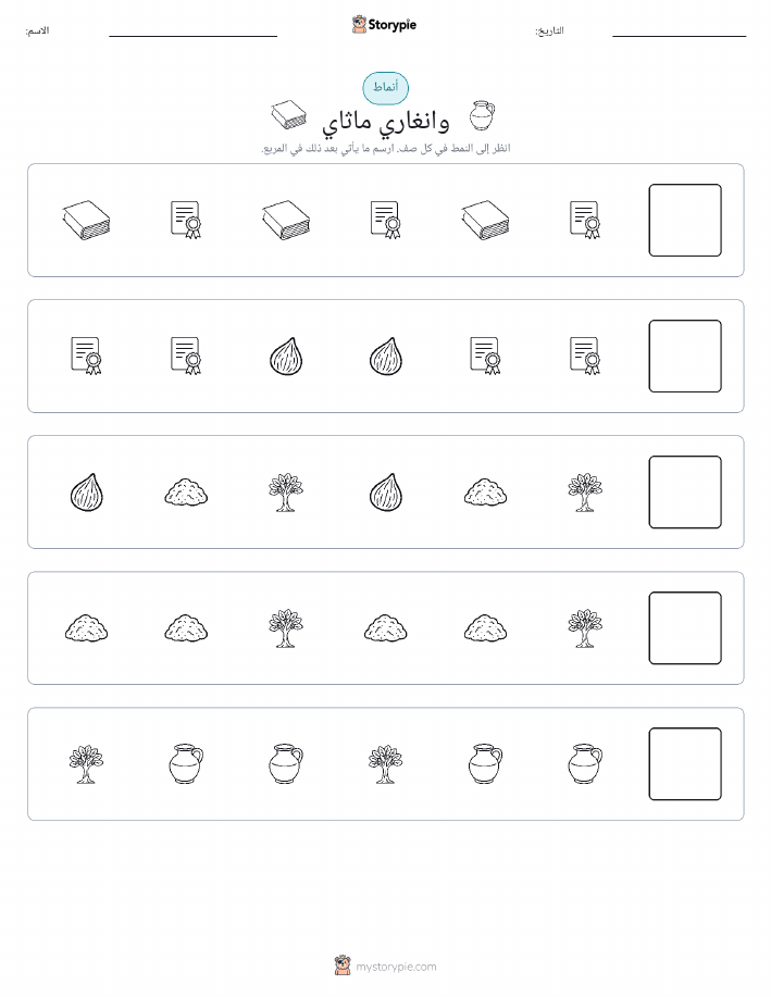 أنماط