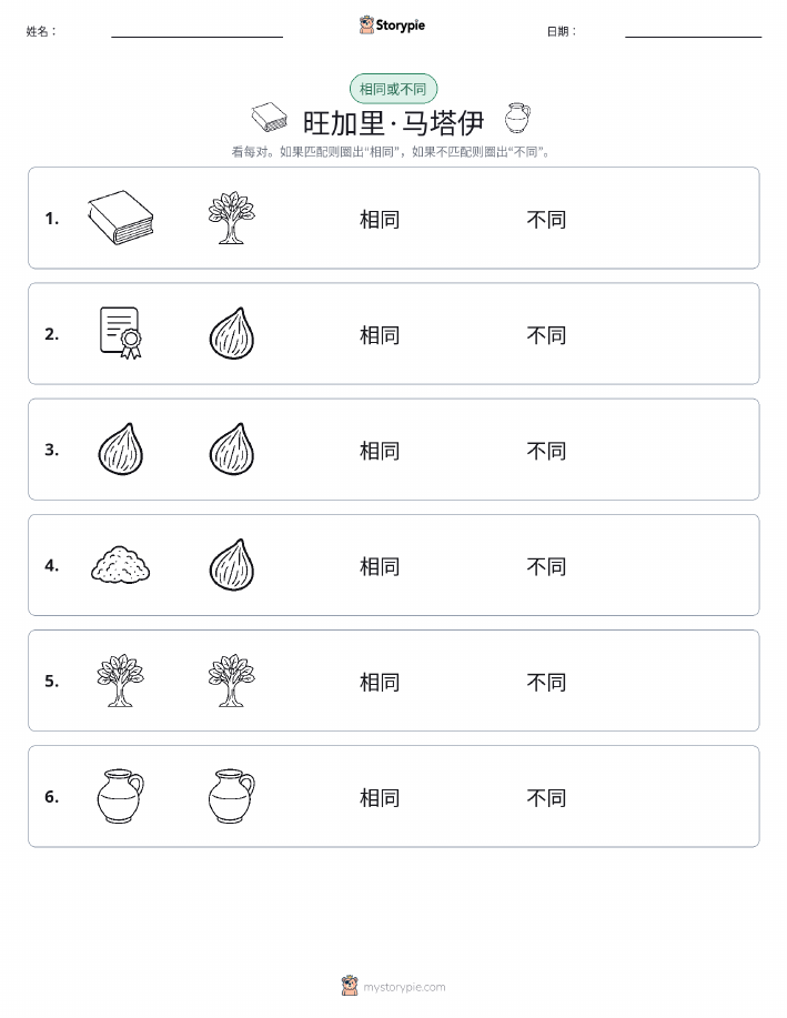 相同或不同