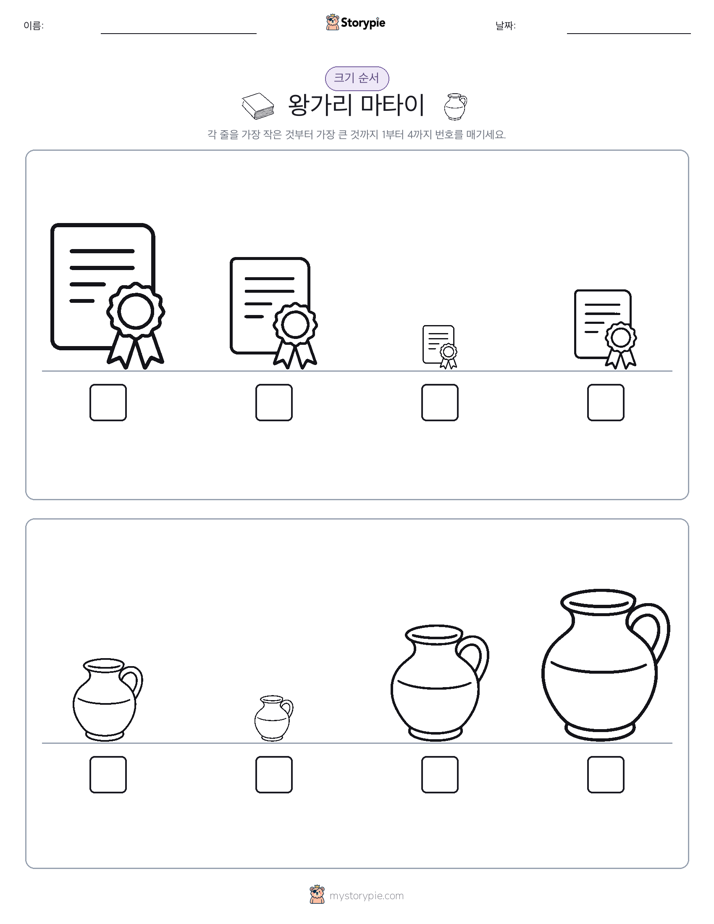 크기 순서