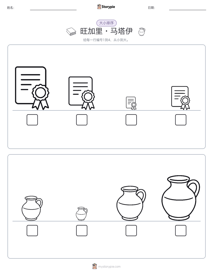 大小排序