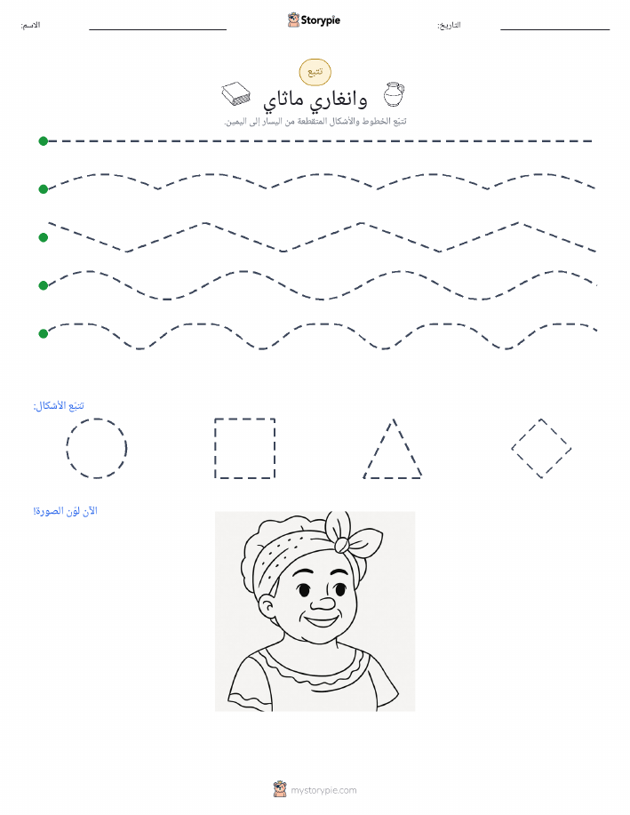 تتبع