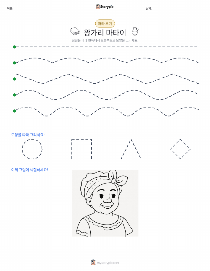 따라 쓰기