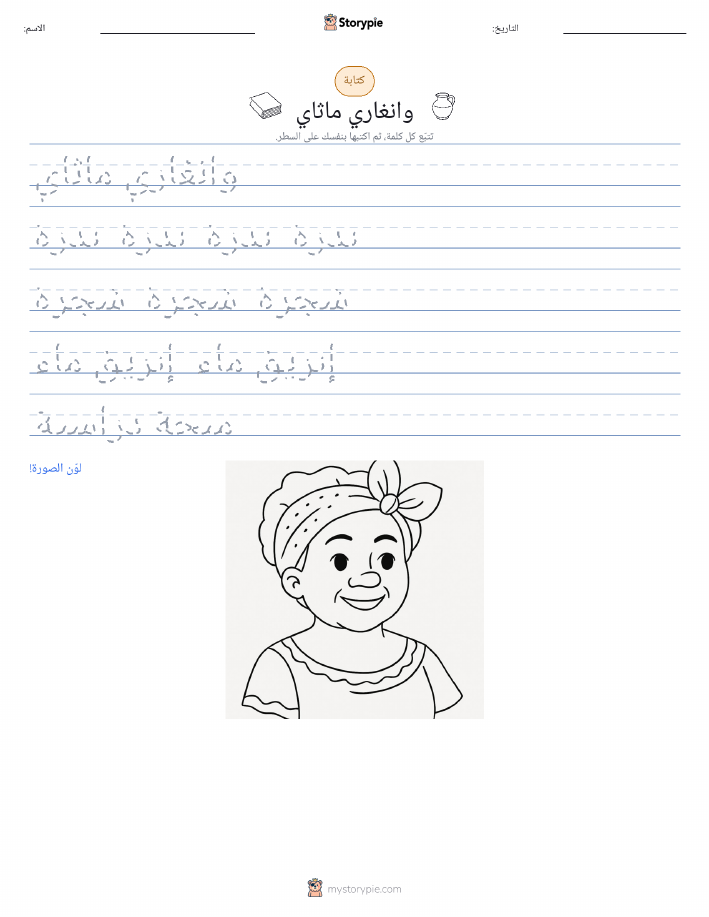 تمرين الكتابة