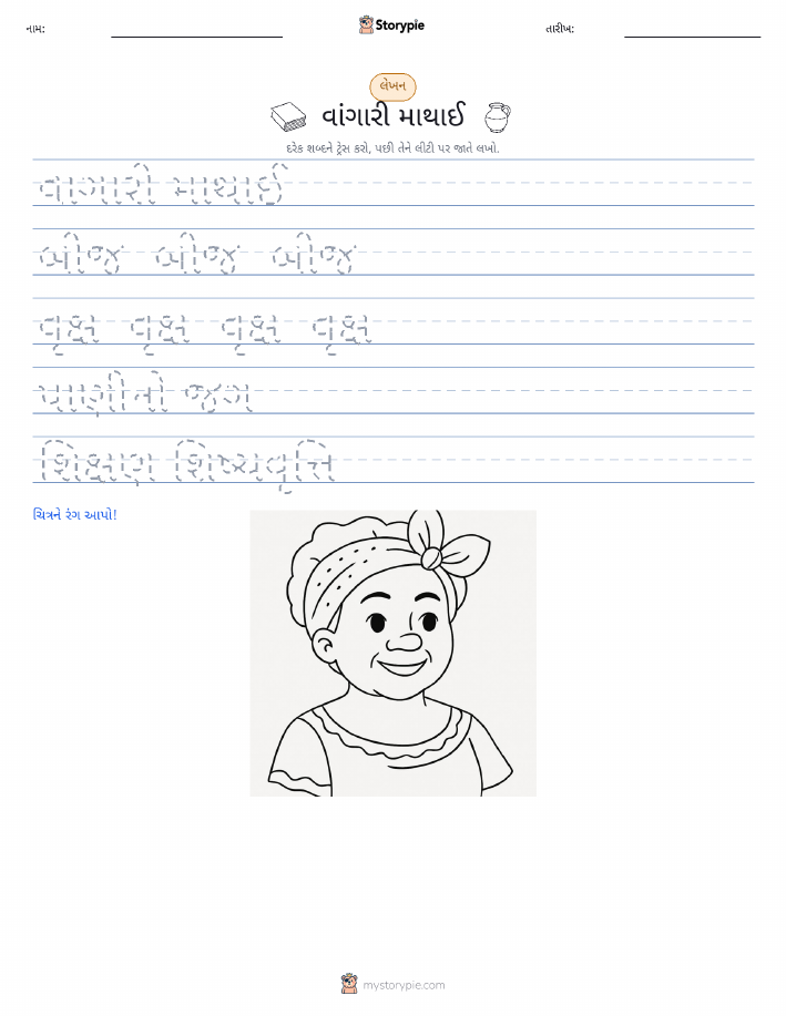 લખાણ પ્રેક્ટિસ