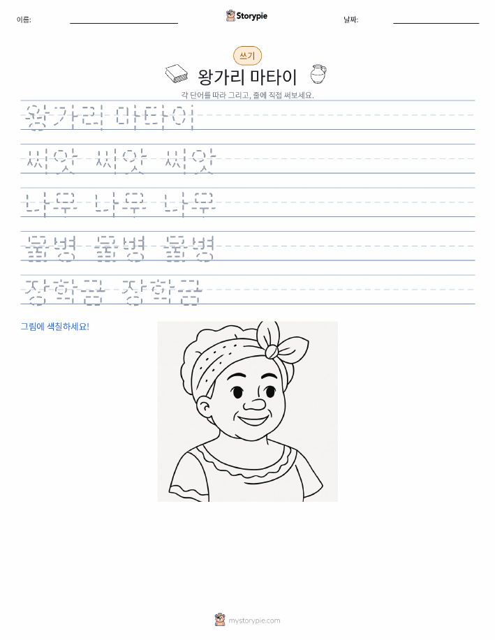 쓰기 연습