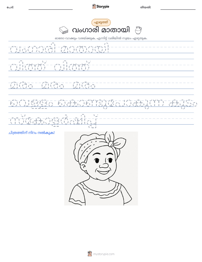 എഴുത്ത് പരിശീലനം