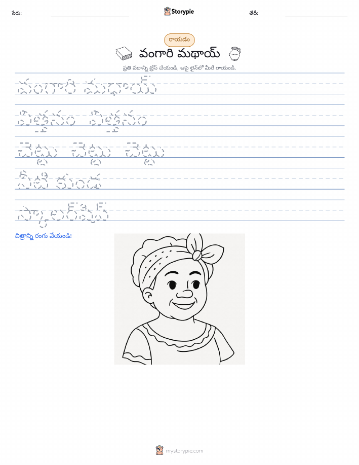 రాయడం సాధన