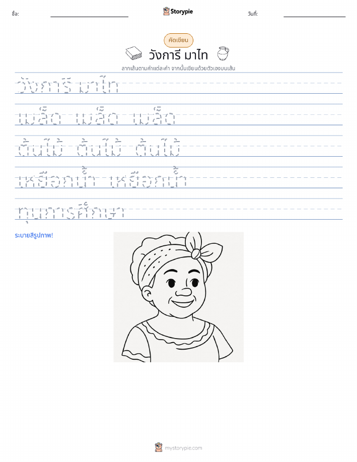 การฝึกเขียน