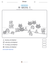 대지구대 인쇄 가능한 워크시트 미리보기