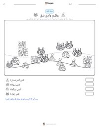 عظیم وادی شق پرنٹ کرنے کے قابل ورکشیٹ کا پیش نظارہ