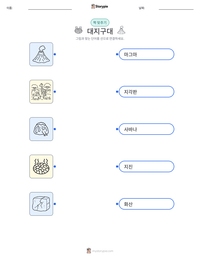대지구대 인쇄 가능한 워크시트 미리보기