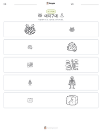 대지구대 인쇄 가능한 워크시트 미리보기