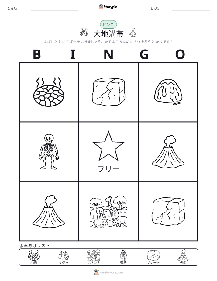ピクチャービンゴ