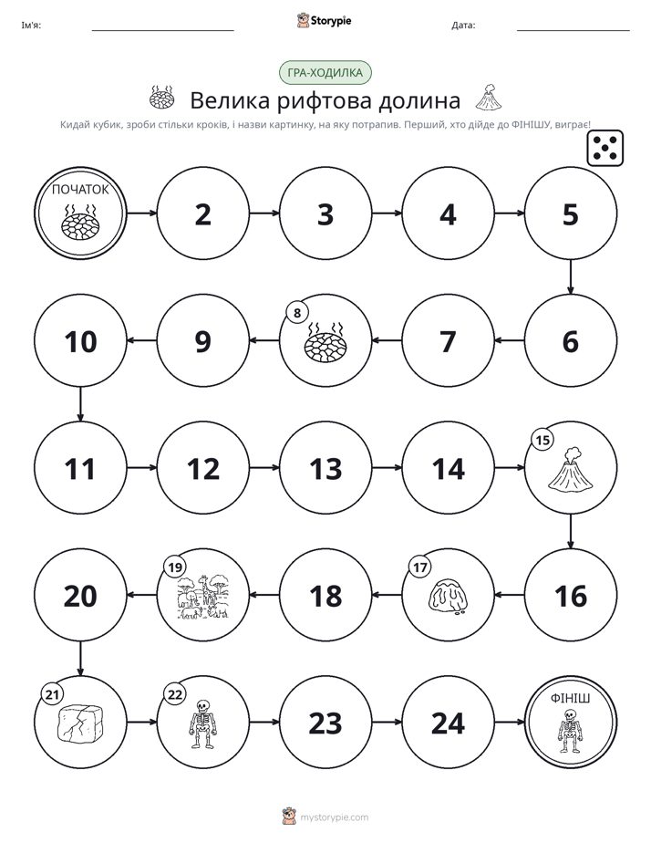 Гра Катай та Рухайся