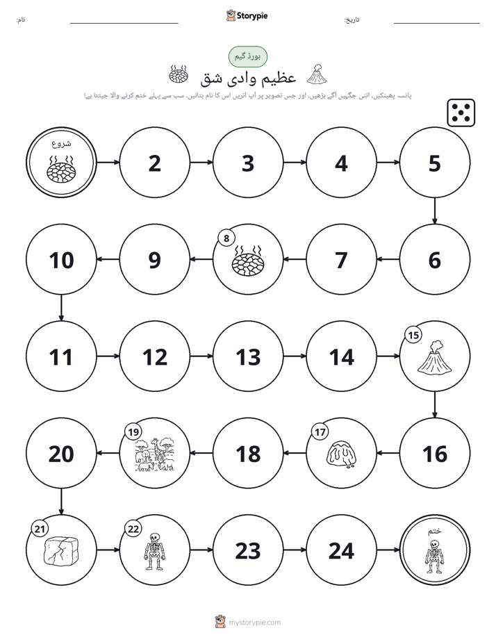 رول اور منتقل کریں کھیل