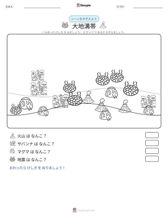 カウントシーン