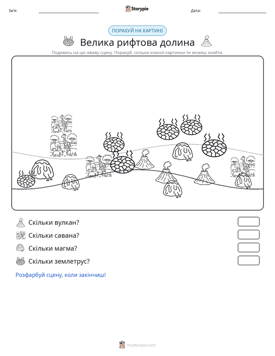 Сцена підрахунку
