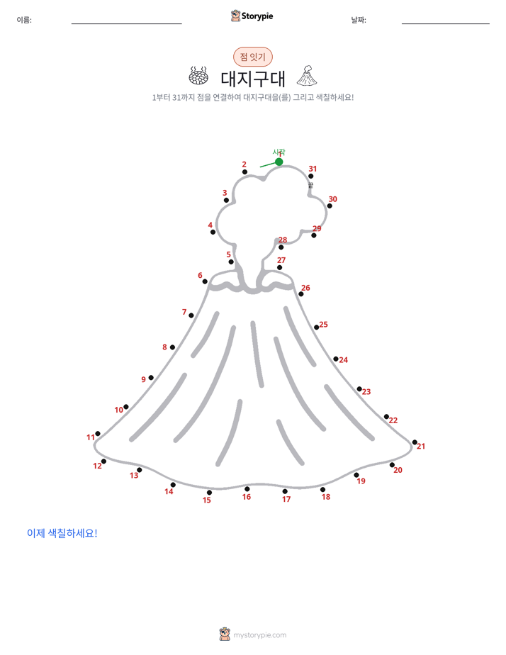 점 연결하기