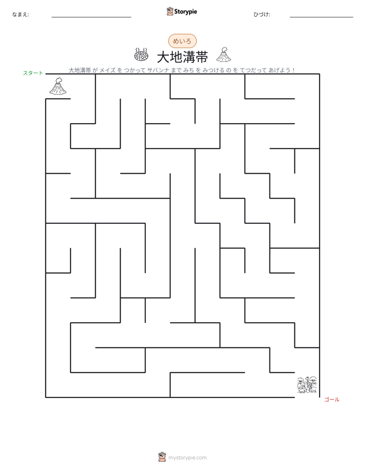 迷路